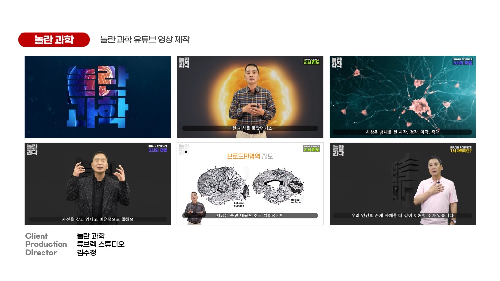 놀란 과학 유튜브 영상 제작